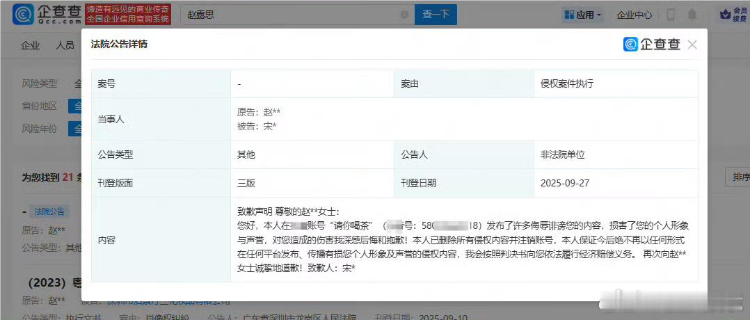 诽谤赵露思黑粉终于道歉了黑粉赔偿赵露思实锤家人们！大快人心！之前在网上疯狂造谣