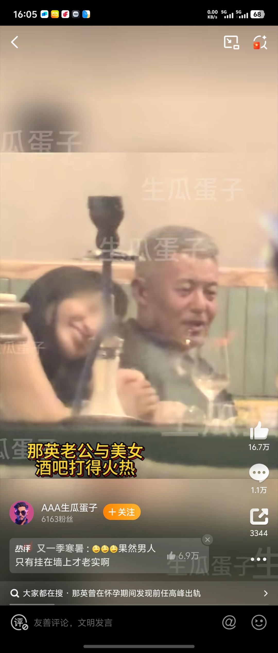曝那英老公出轨贴贴，拉手手，没出轨没出轨………​​​
