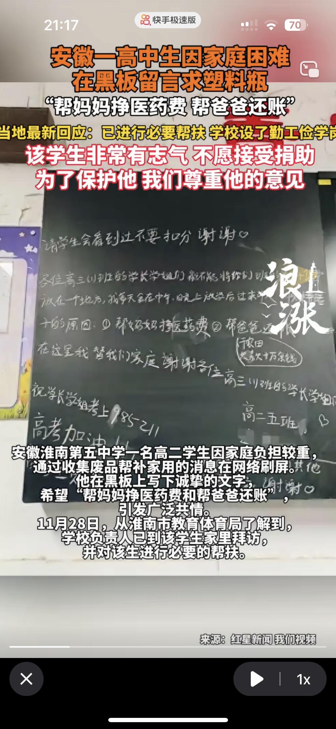 其实自尊心太强了有时候不是一件好事比如这位安徽的小伙，他在班里黑板上请求大家帮