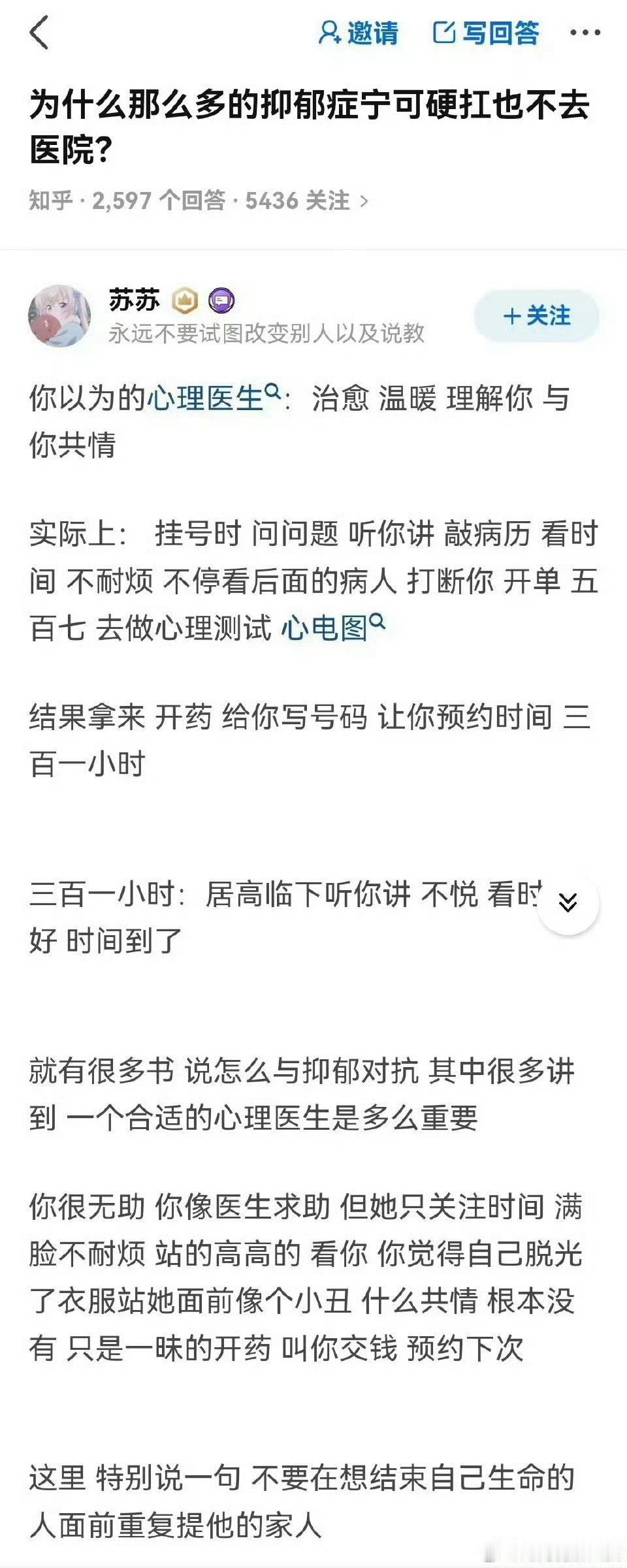 为什么那么多的抑郁症宁可硬抗也不愿去医院？