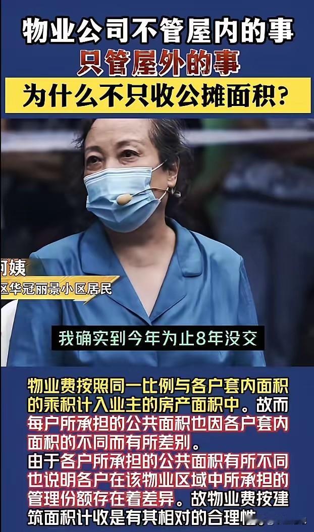 有人说，比房贷更可怕的是物业费，房贷如果是30年的话，还完就没有压力了，而物业费