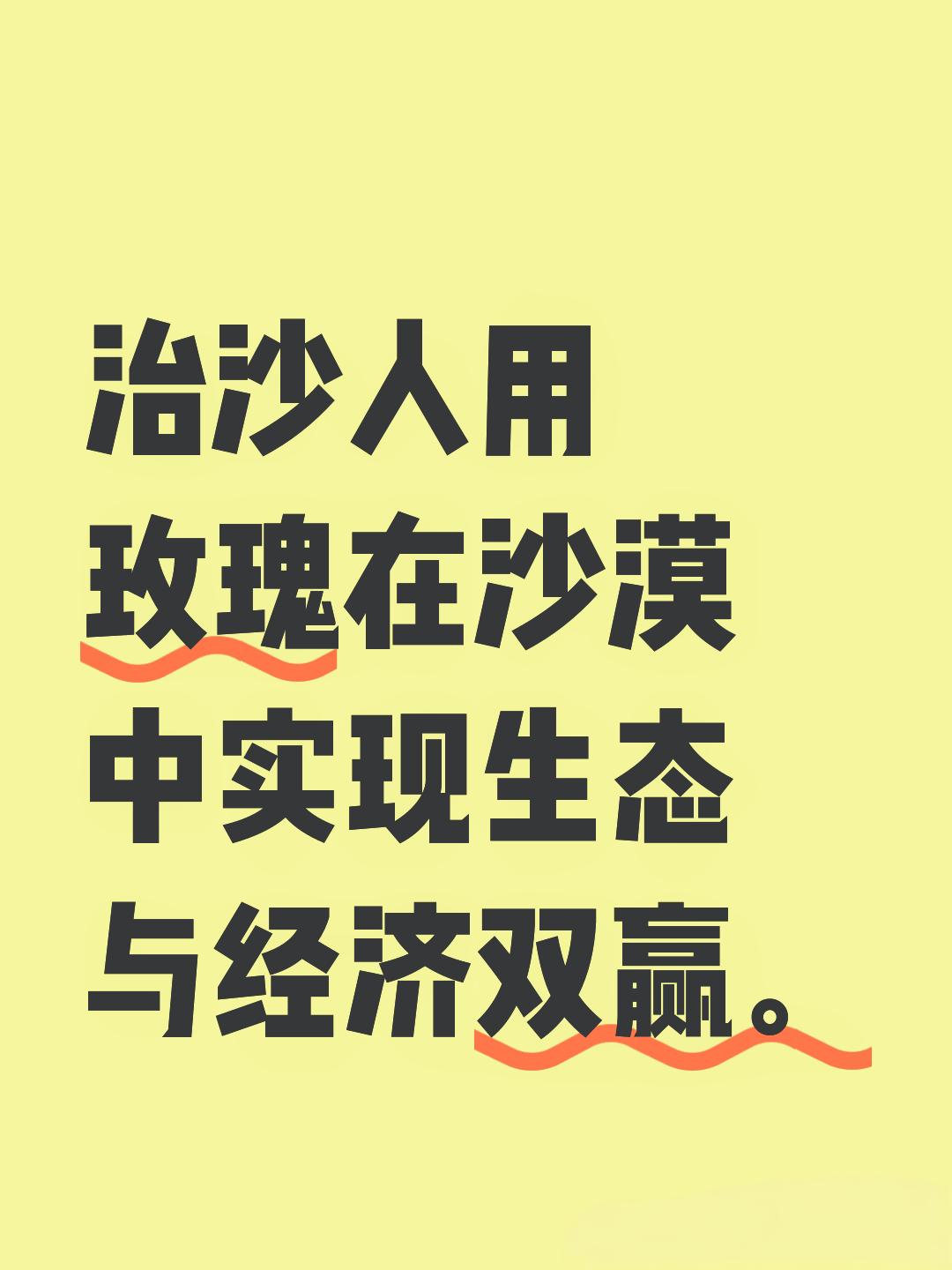 在塔克拉玛干沙漠边缘，10万株玫瑰如同绿色卫士，守护着这片“死亡之海”，究竟是怎