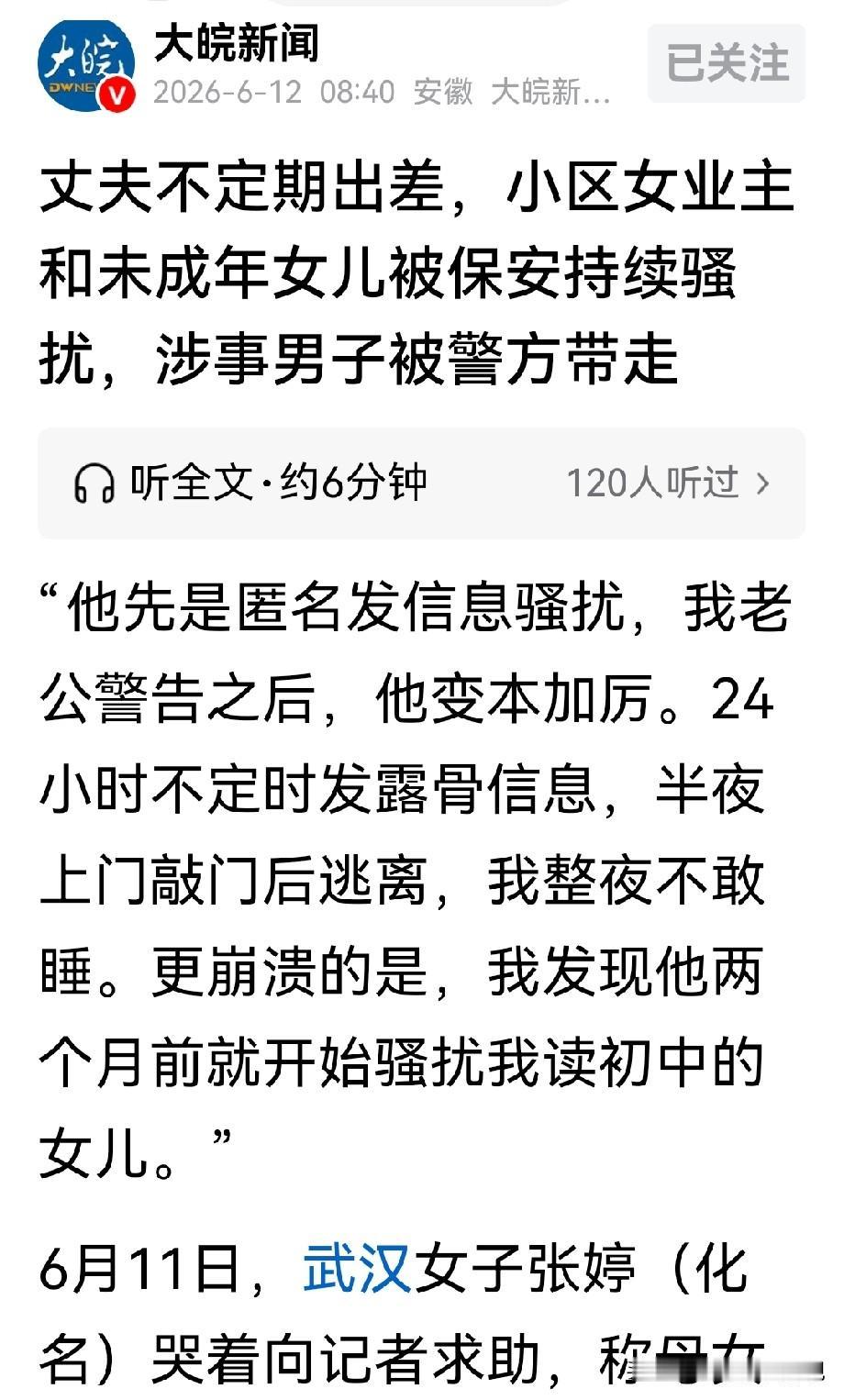 后背发凉！湖北武汉，女子的丈夫经常出差，几个月前，有人匿名给她发送露骨短信，甚至