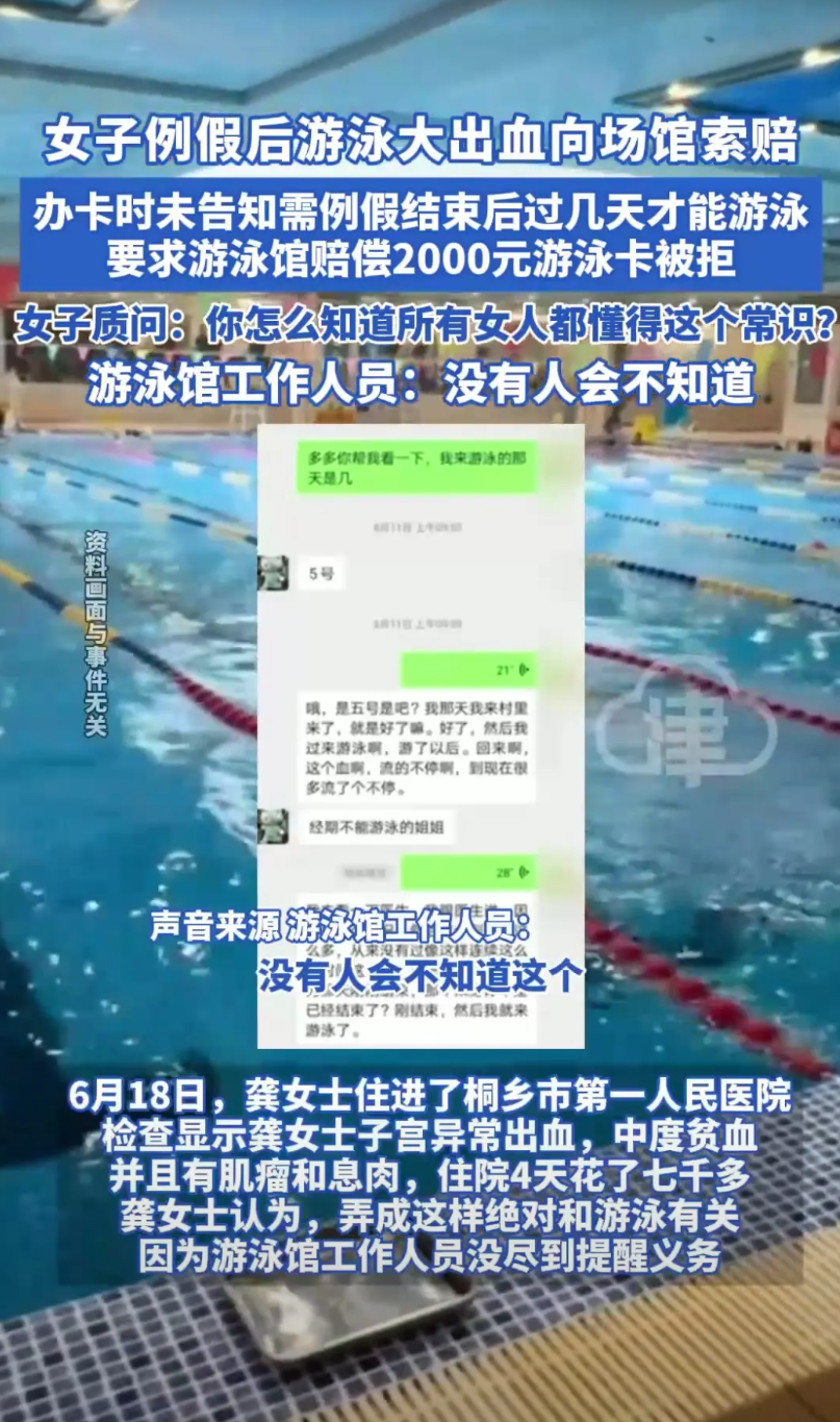 浙江的龚女士这事儿太闹心了！例假刚结束，她就去游泳馆花两千办卡学游泳，游了俩小