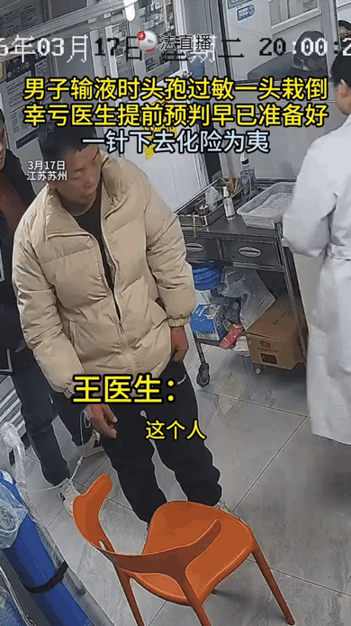 挂了六七年头孢，从来没有过敏过。就在昨天，这个老病号差点死在自己眼皮底下。王