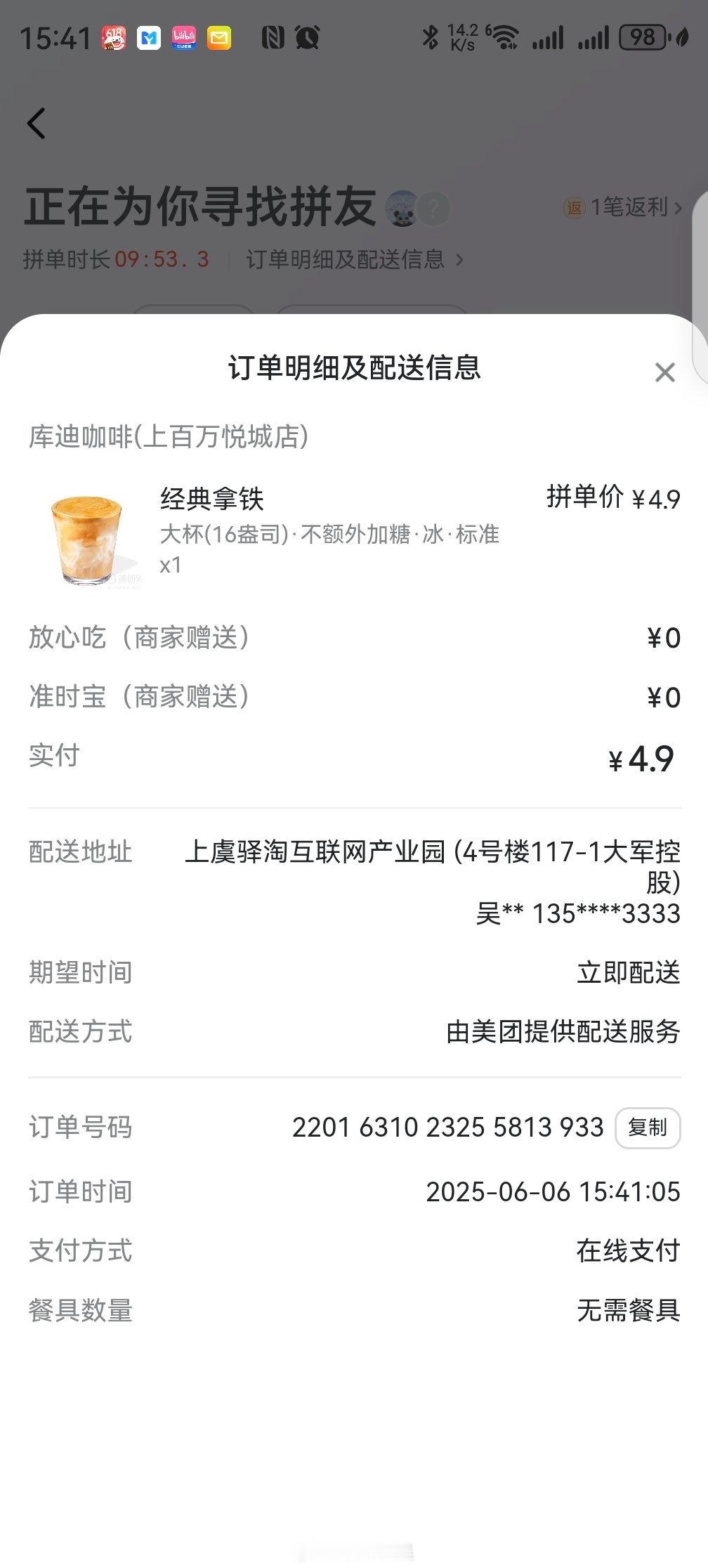 感谢强东让我喝上了4.9的拿铁​​​
