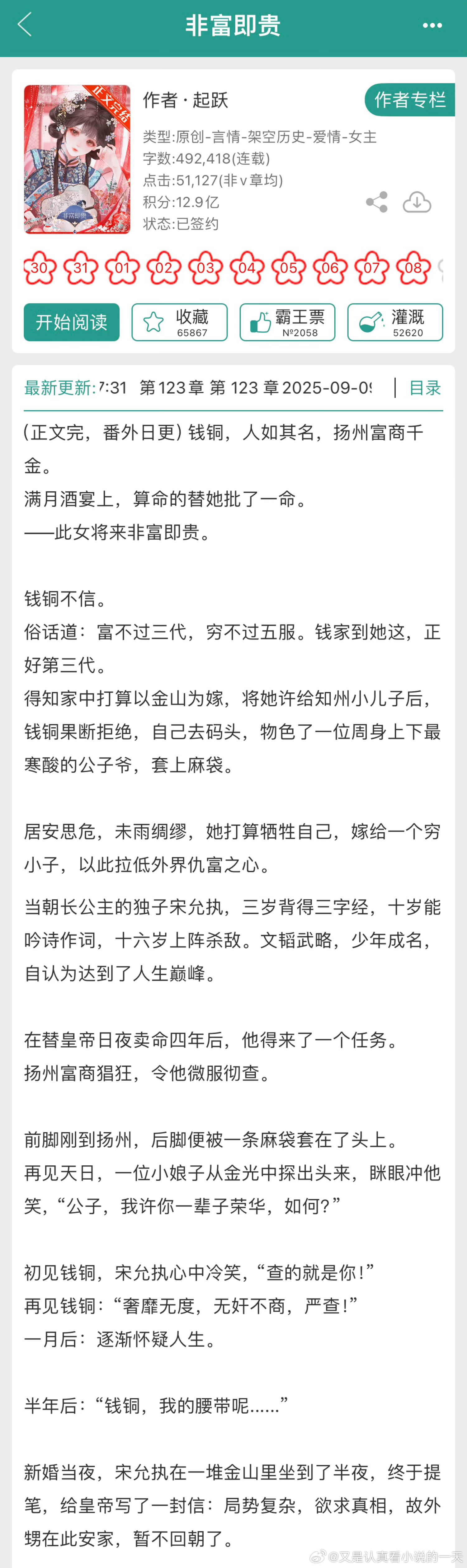 文学让心灵丰盈这些小说是谁的意难平《非富即贵》by起跃评分：4.8分关键词：
