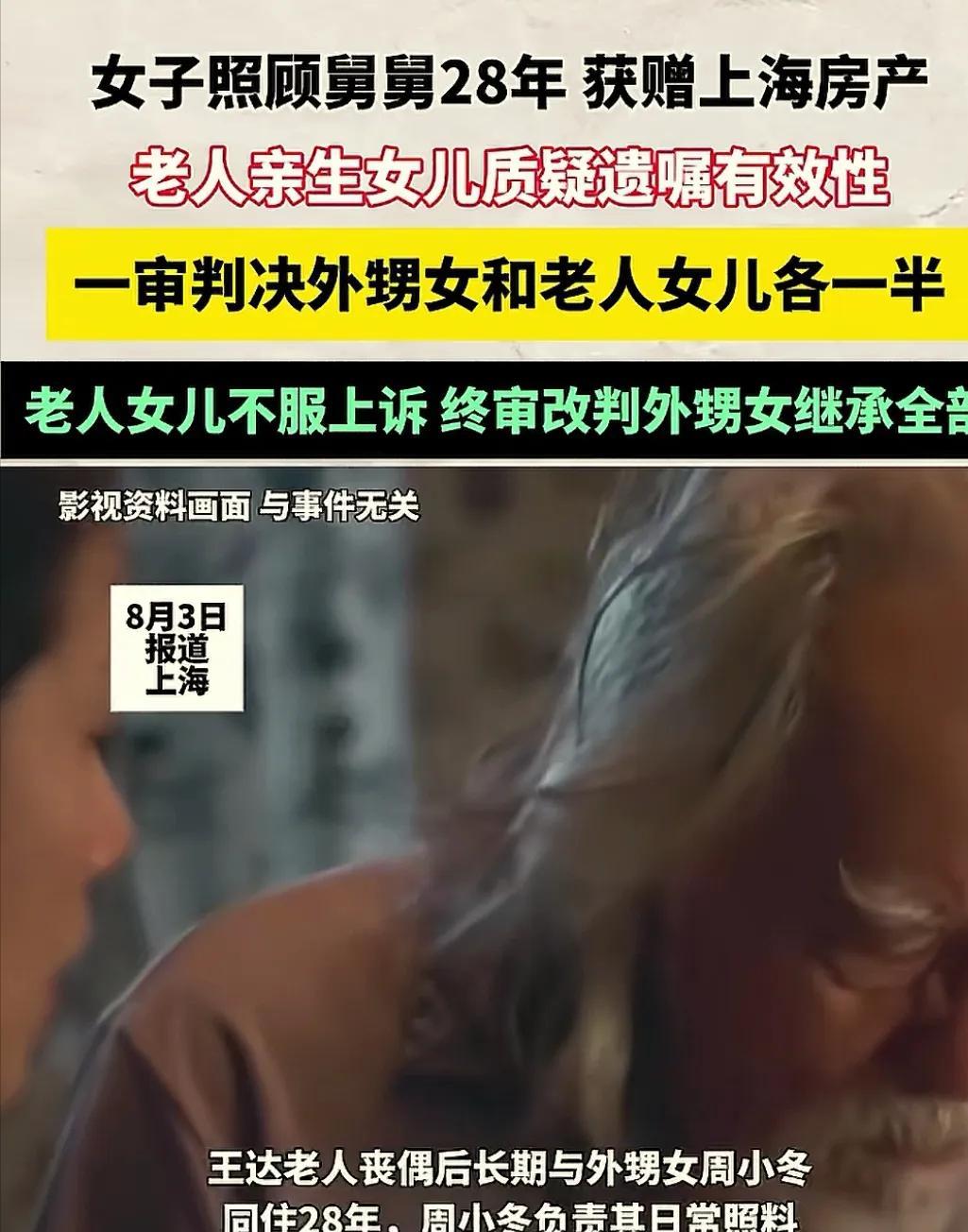 “太寒心了！”2025年，上海一位老人去世后，远在国外的女儿火速赶回，直奔法院要