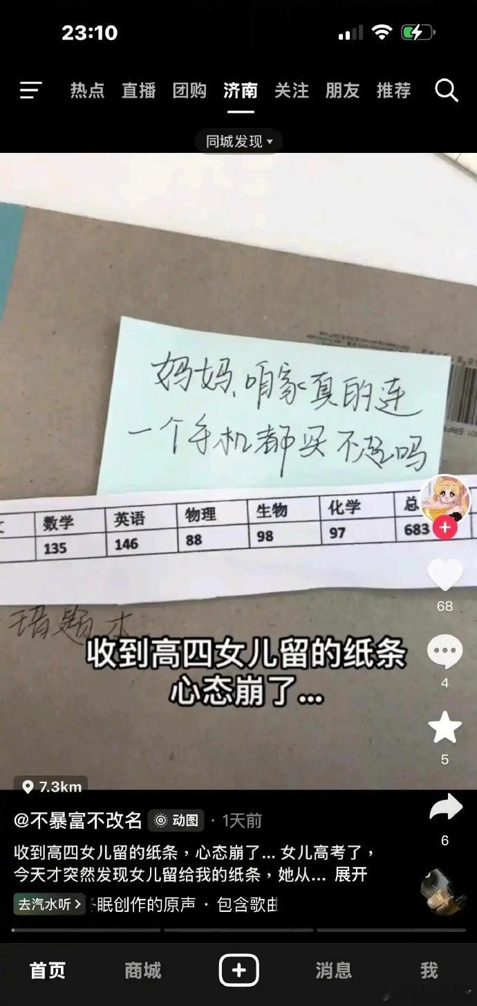 十八九的孩子没手机，咋和同学交流？仿佛与时代脱节，震惊之余不禁深思，手机于少年社