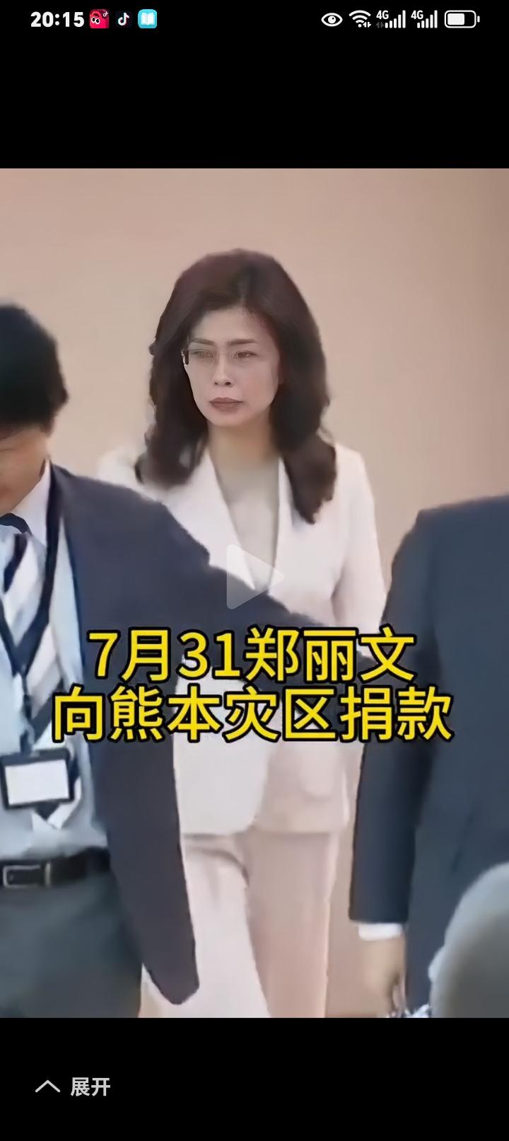 为什么偏要在731这天给日本扌捐巨款？2026年7月31日，国民党主席郑丽文以