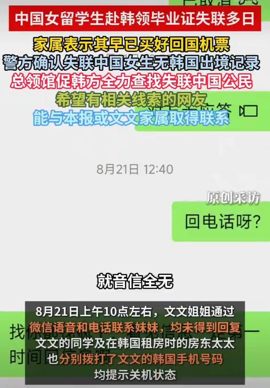 25岁中国女留学生赴韩领毕业证遇害的原因找到了：1.独自一人去韩国领毕业证