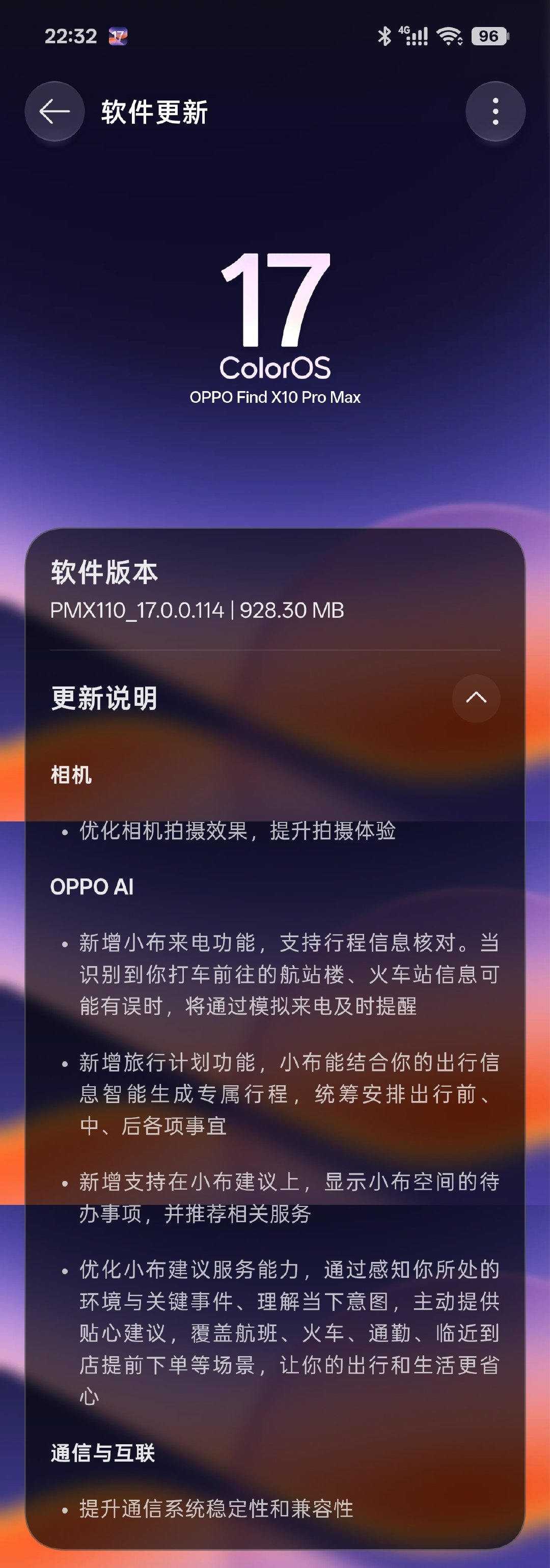 大过节的，colorOS17又来更新。​