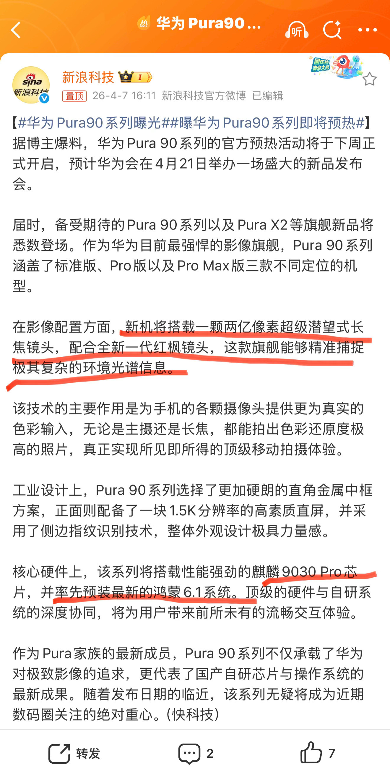 今年最强影像机华为Pura90来了！划重点：2亿像素+超级潜望长焦全新一代红枫镜
