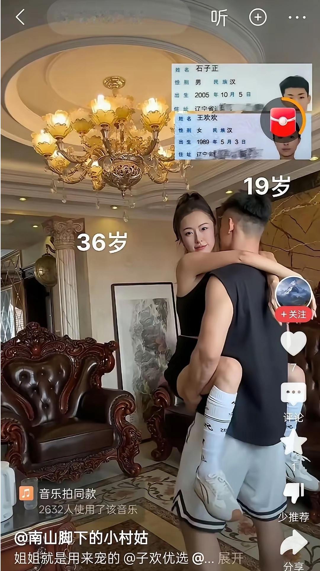 女的89年，男的05年，相差16岁。可能女的抱着前男友时，这个小男友还在小推车里