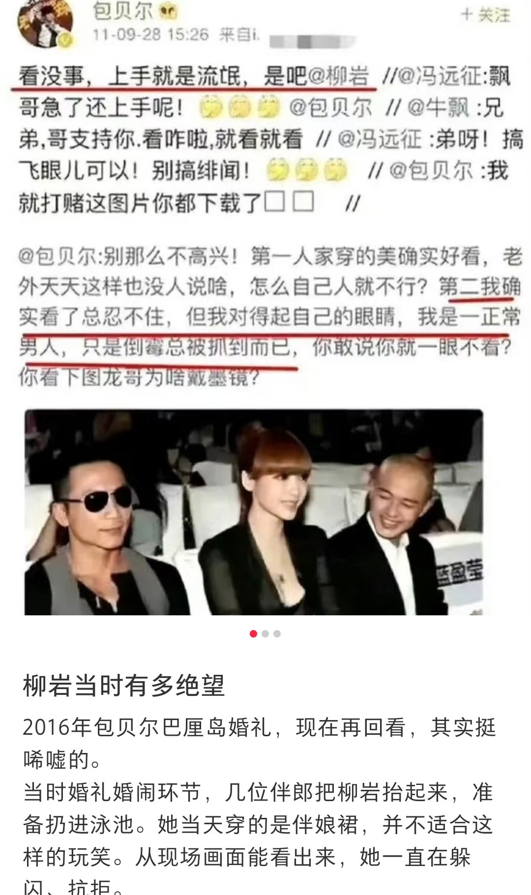 当年也是他的婚礼闹的事，柳岩遇上他就各种倒霉的感觉​​​