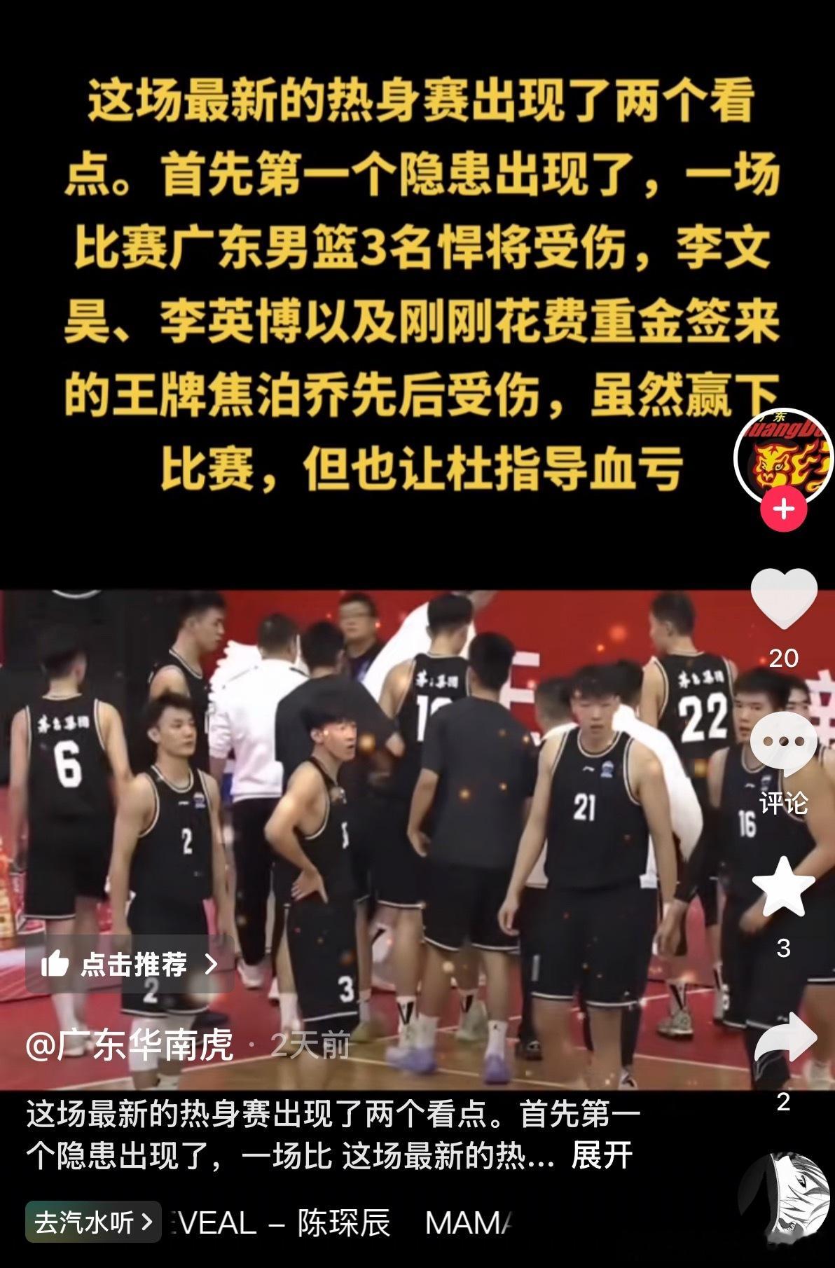 什么情况？焦泊乔又伤了吗！？？​​​