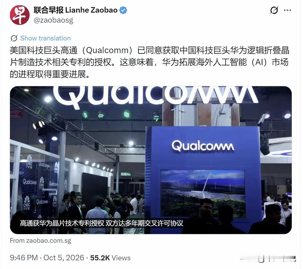 联合早报还真是一个“文字游戏大师”，明明是华为授权给高通，在联合早报笔下就成了“