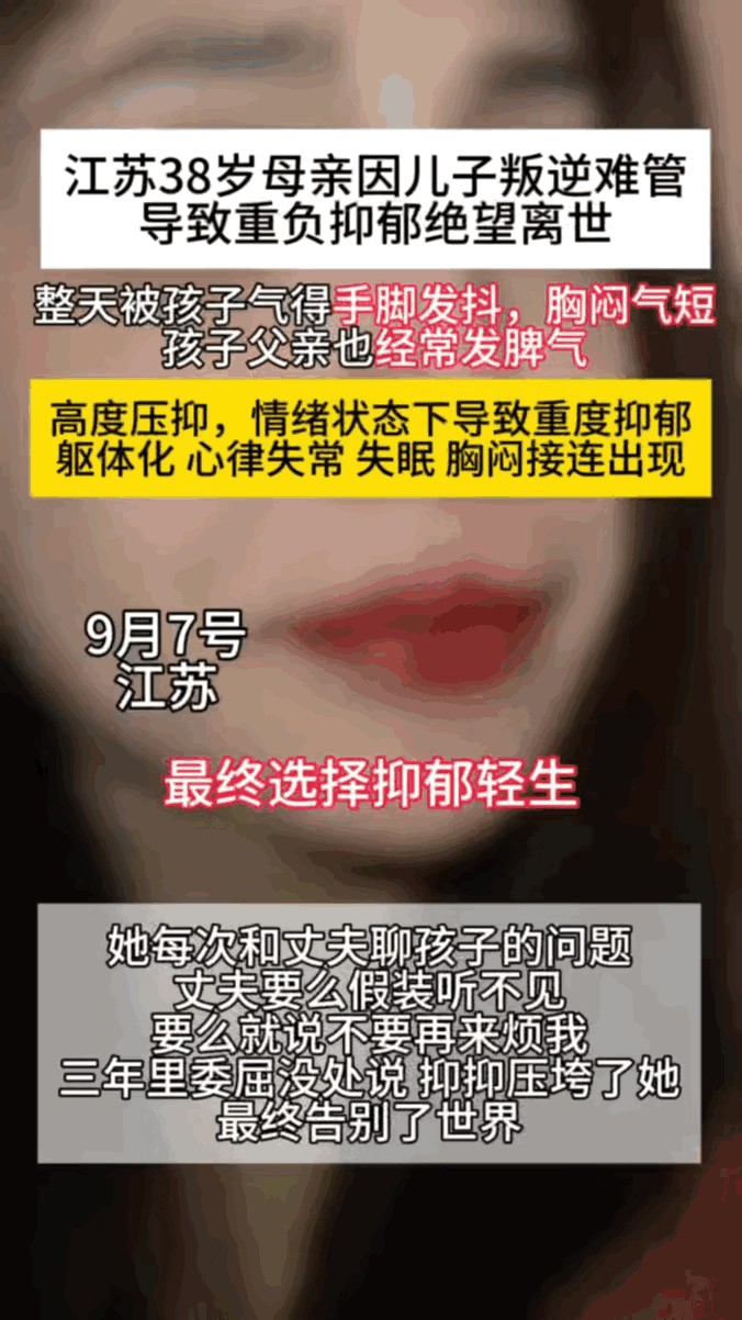 江苏38岁的李娟轻生的消息太让人痛心。她这三年活得像“被堵住嘴的陀螺”，白天