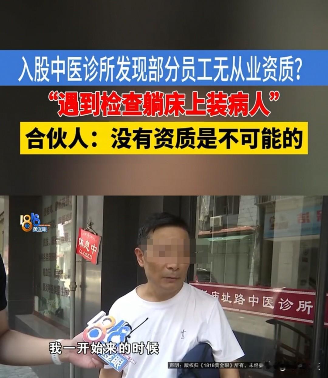 杭州，李先生花费20万买下一家中医诊所50%的股份，入职之后却发现诊所里的医务人