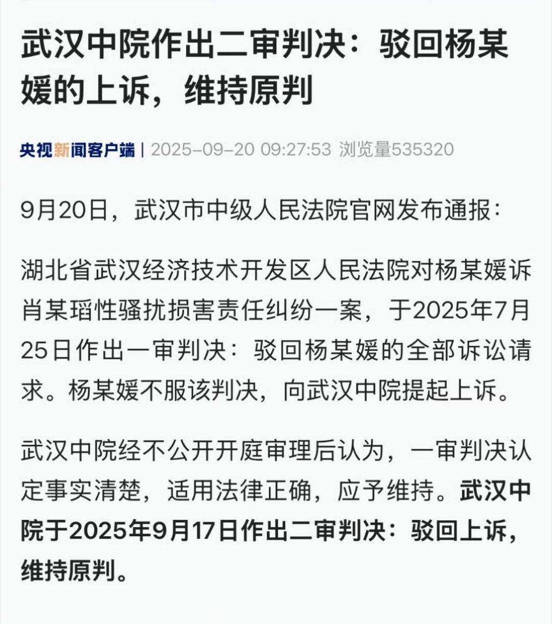武汉大学图书馆案二审宣判先说结果，维持原判。而且某几个群体集体静默，没有在这问题