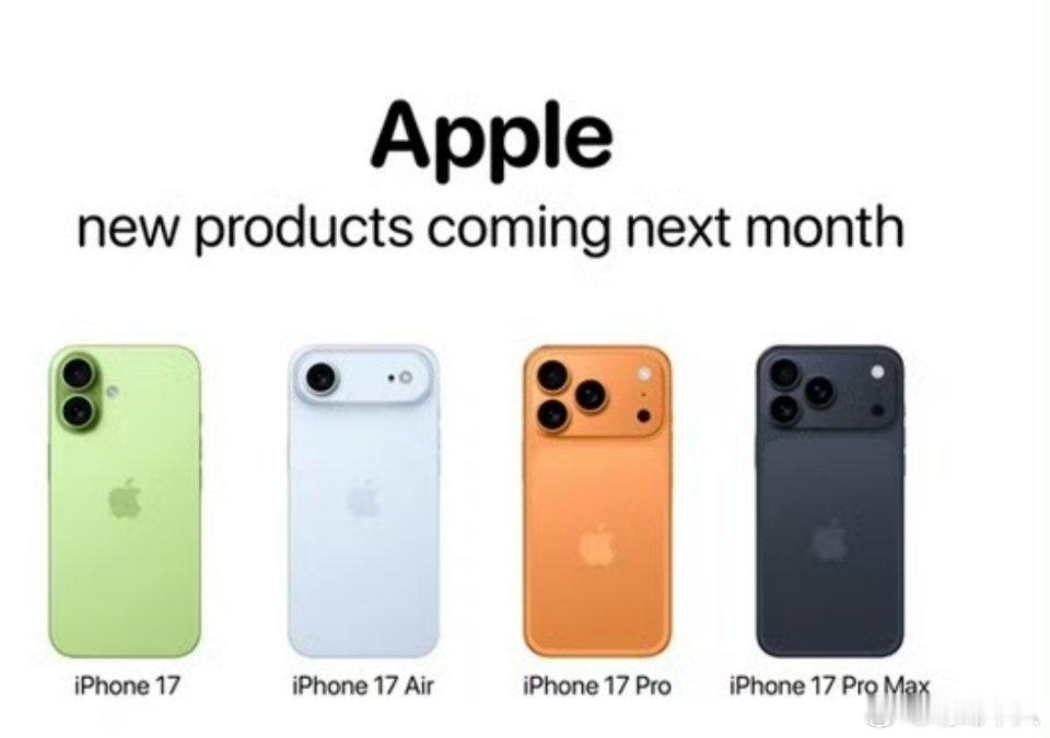 iPhone17全系价格曝光iPhone17系列临近发布，很多媒体吹风可能全系