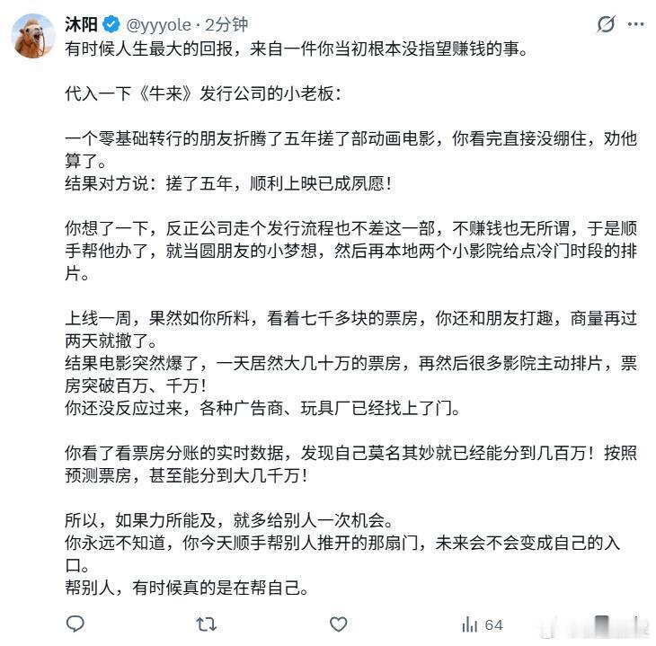 代入一下《牛来》发行公司的老板……