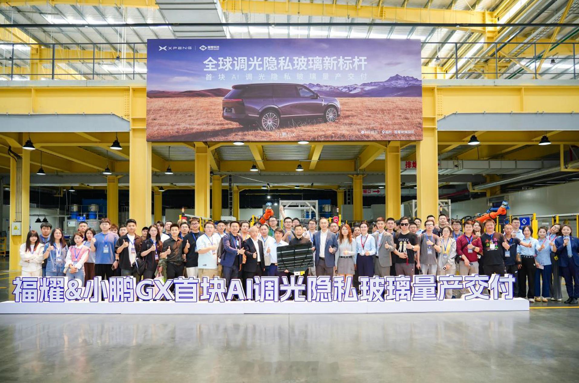 小鹏GX这块调光玻璃，联合福耀正式量产交付。这是一项新技术，关键参数如下：-变