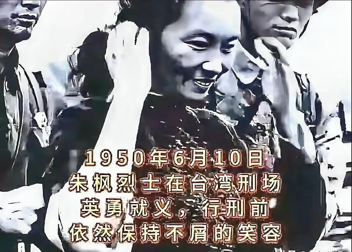 她走的多么从容，面对死亡，临危不惧，大义凛然，笑赴刑场，英勇就义！人们后来