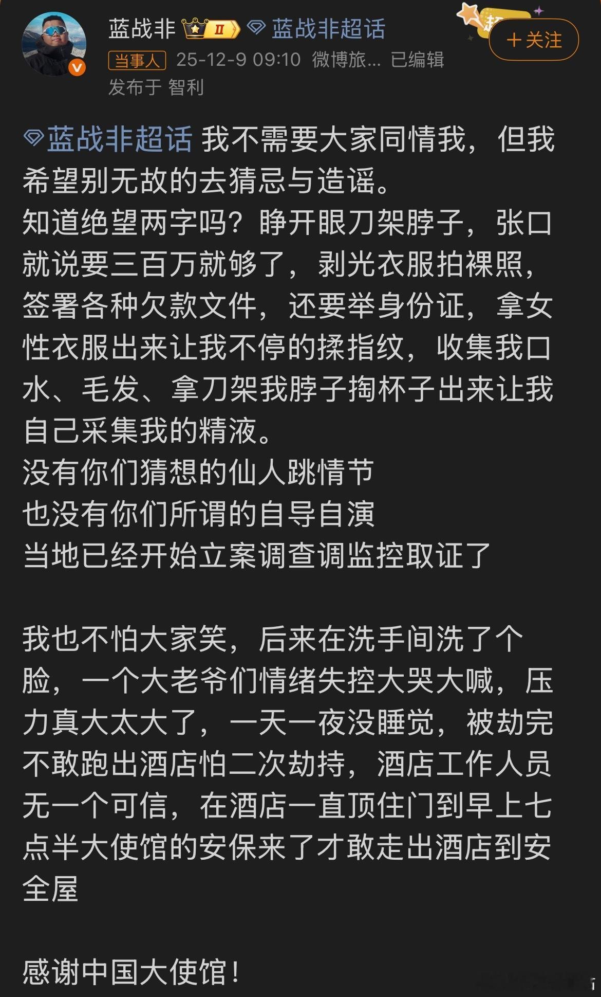 蓝战非称被绑架非哥这剧情，比游戏圈的反转还秀