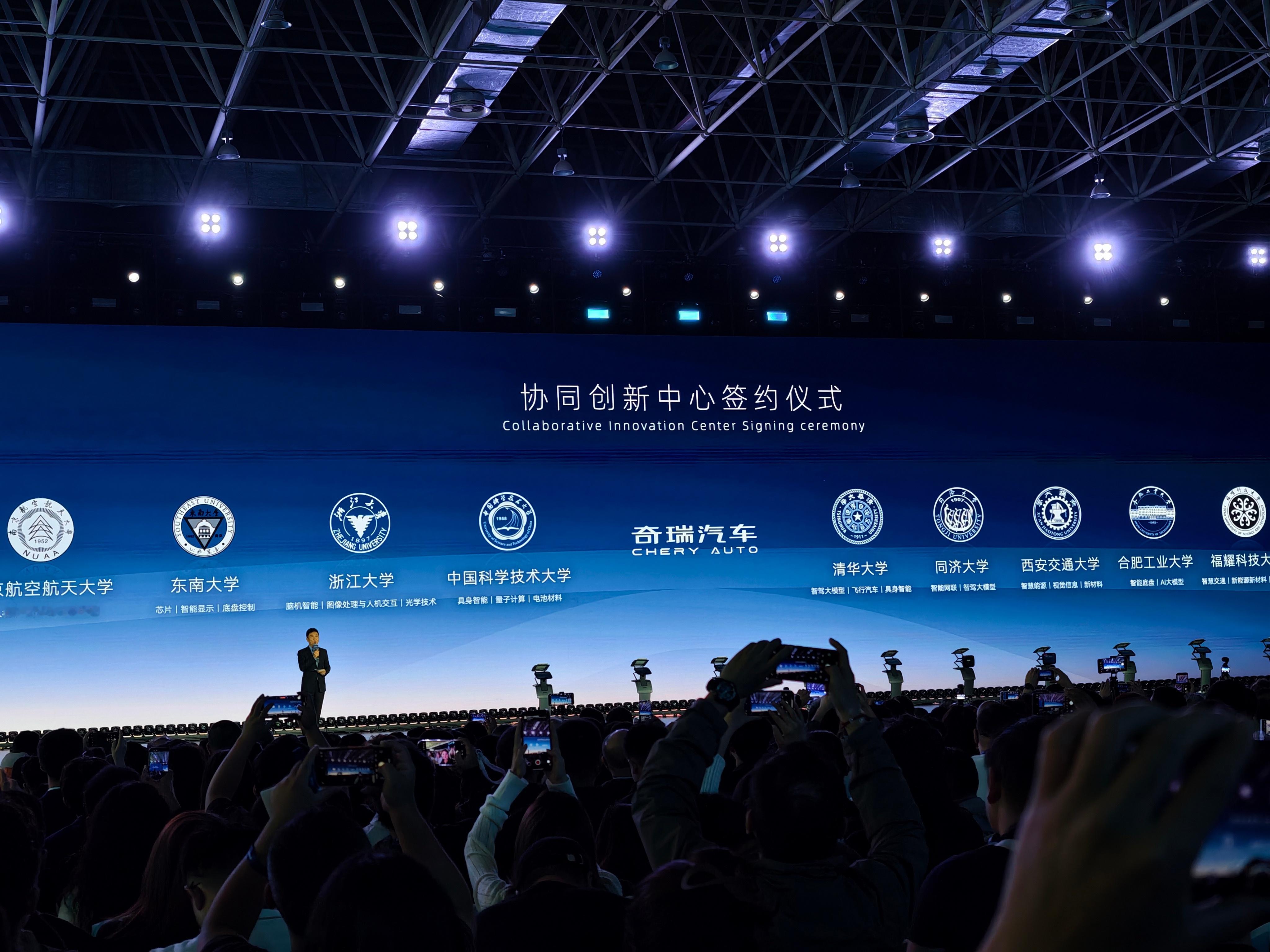 奇瑞创新大会有一个协同创新中心的签约仪式和各个高校紧密结合，更好地的孵化创新结果