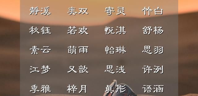 女孩取名: 玉柔花醉, 美入心田的好听名字