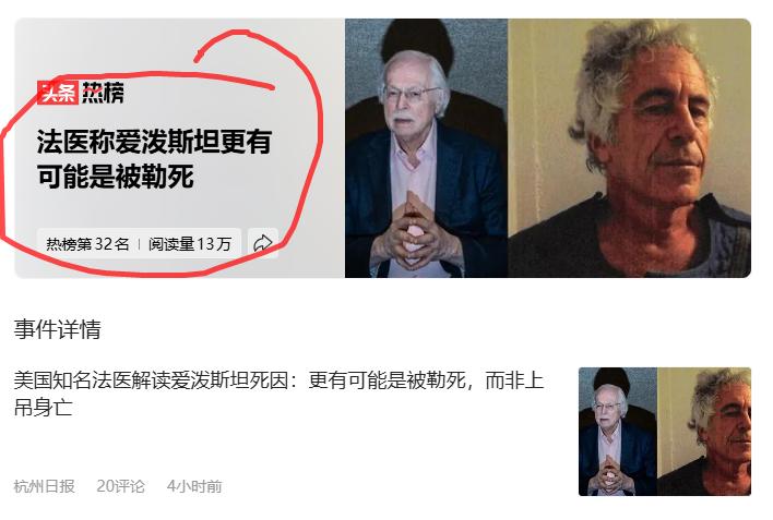 小心，饭可以乱吃，话不能乱说。爱泼斯坦可能是被勒死的，你说这个话就要考虑到这个