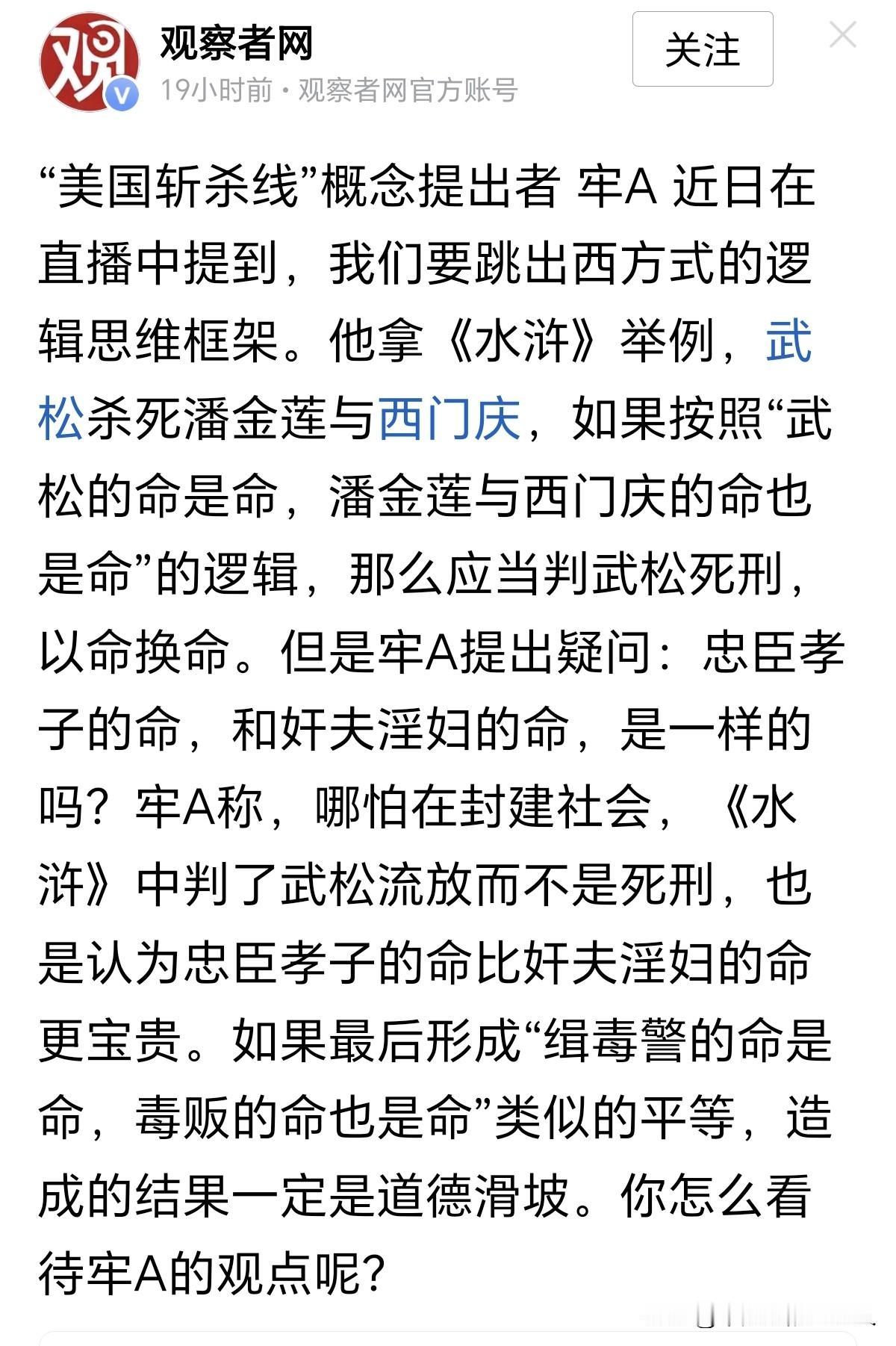 牢A抛出了核心疑问：在伦理与道义的维度上，忠臣孝子的命，与奸夫淫妇的命，真的能等