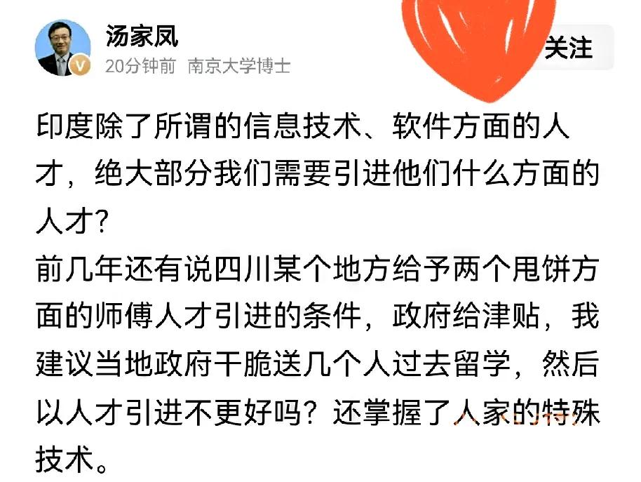 汤家凤看样子是要就引进印度人员这件事较真到底了。他提出疑问：印度也就IT、软件领