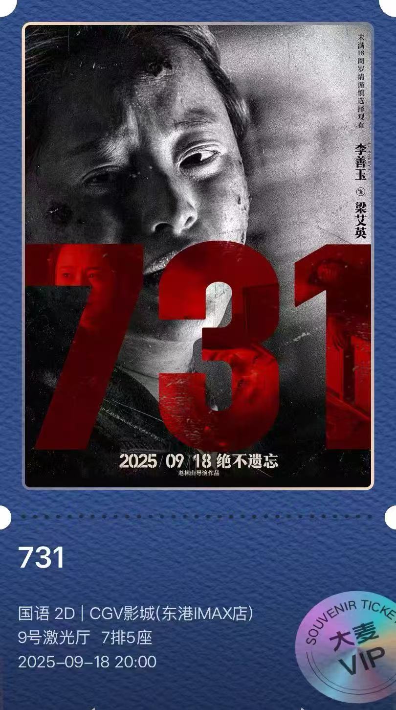 电影《731》看了以下是作为一个正常的中国人看后的评价为了不给大伙不剧透我从总体