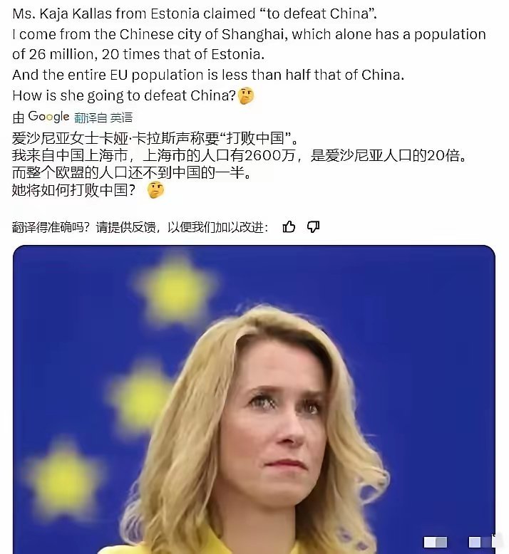 一个爱沙尼亚的女人疯狂的说:“打败中国！”外国网友说:“你凭什么？中国上海就有2