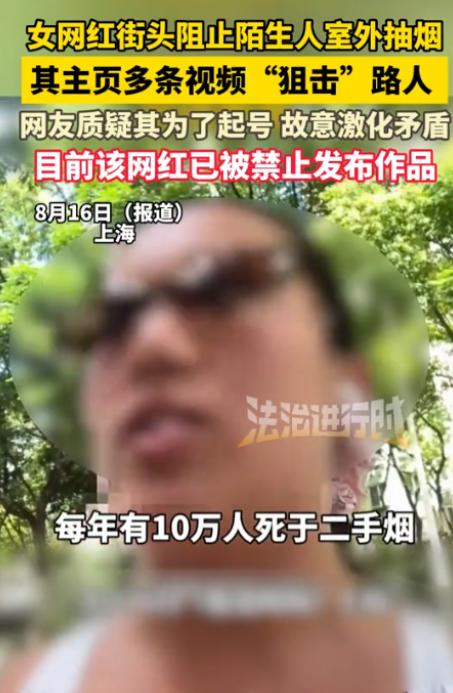 “吃饱了撑的”！8月17日报道，女网红街头阻止陌生人抽烟！不让走，非要人家