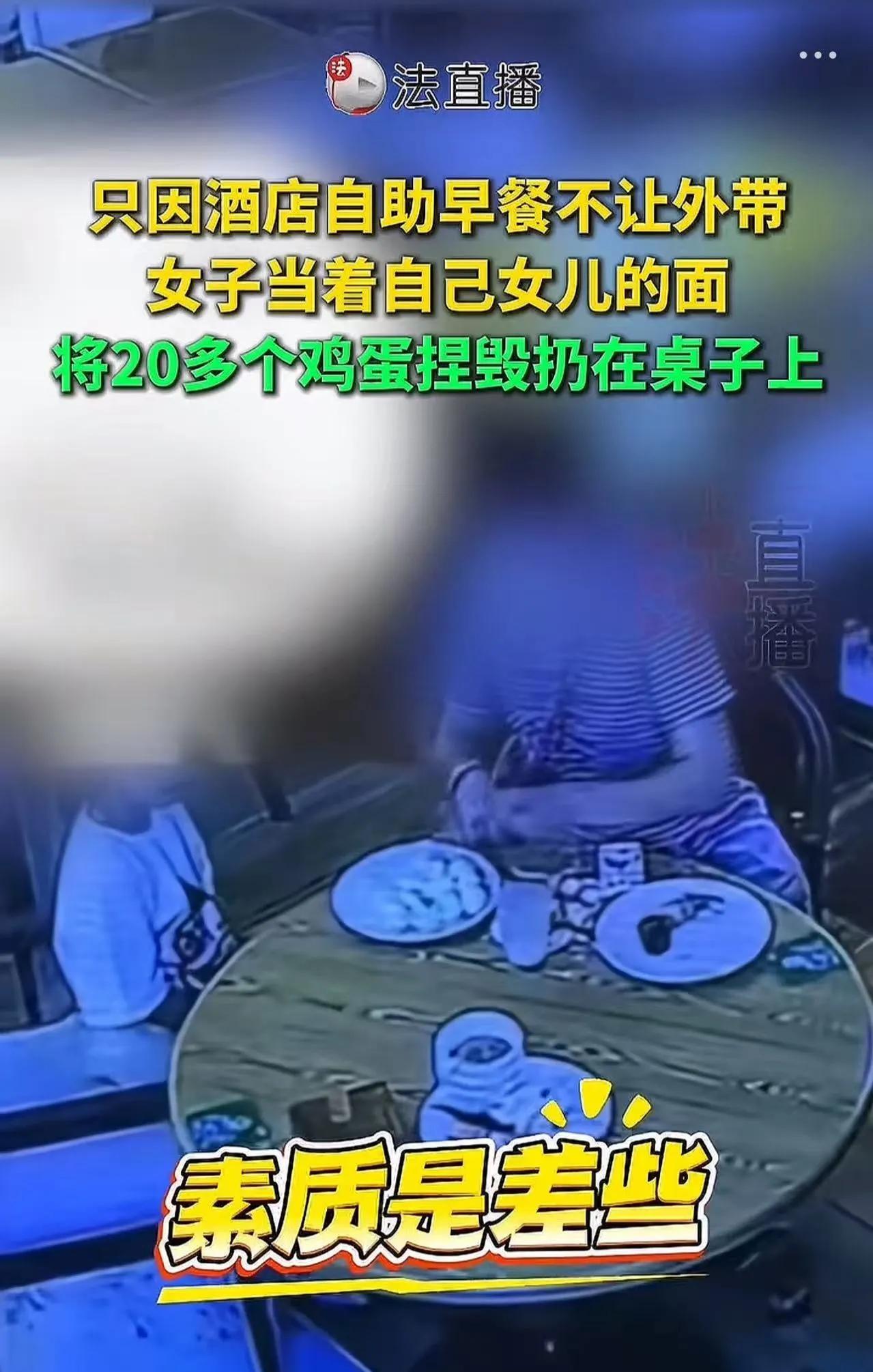 万万没想到！陕西，只因酒店免费自助餐不让打包，女子当着孩子和众人的面，将20多个