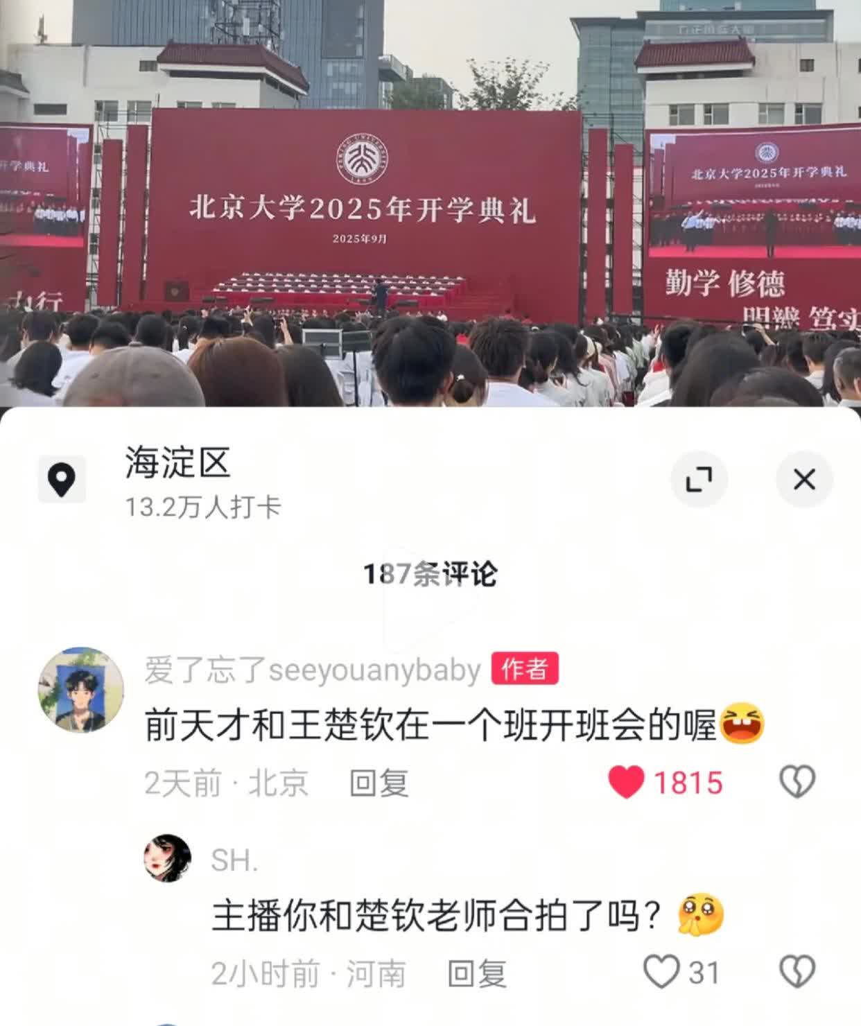 王楚钦北大同学说，老师都围着王楚钦签名，同学们已经自动称呼王楚钦为“头哥”了。