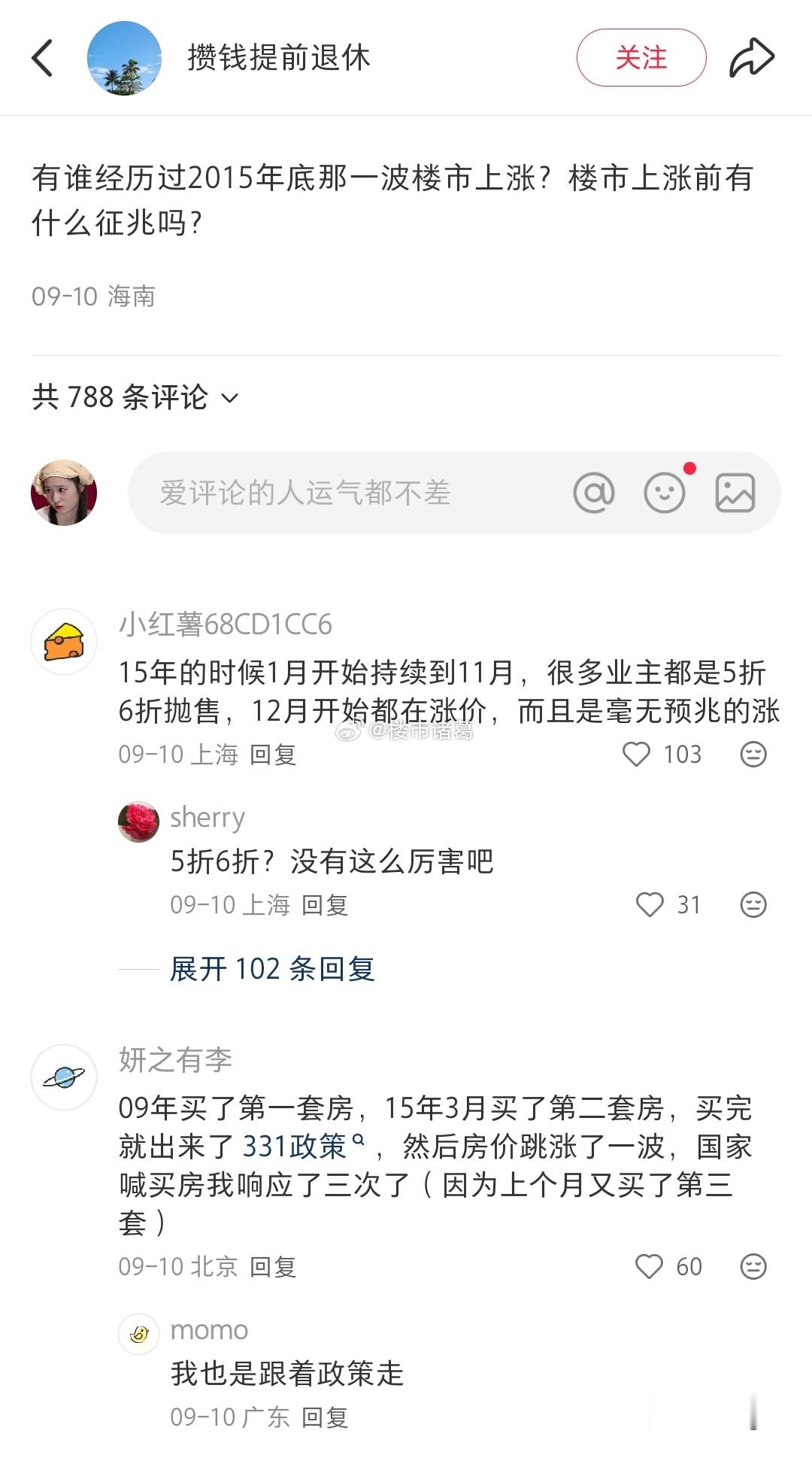 2015年底那一波楼市上涨前有何征兆？​​​