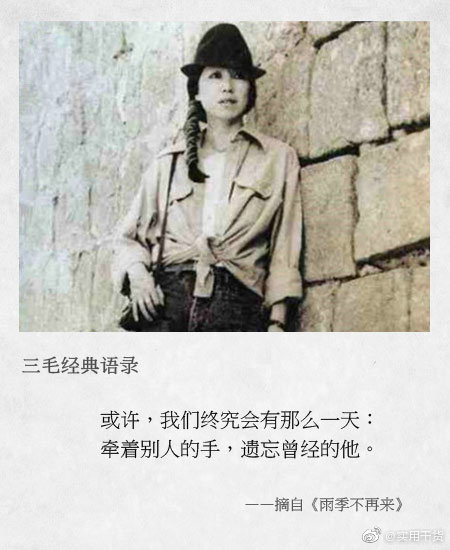 三毛作品中那些经典的语句，明白了歌酒趁年华，才更懂得珍惜当下。​​​