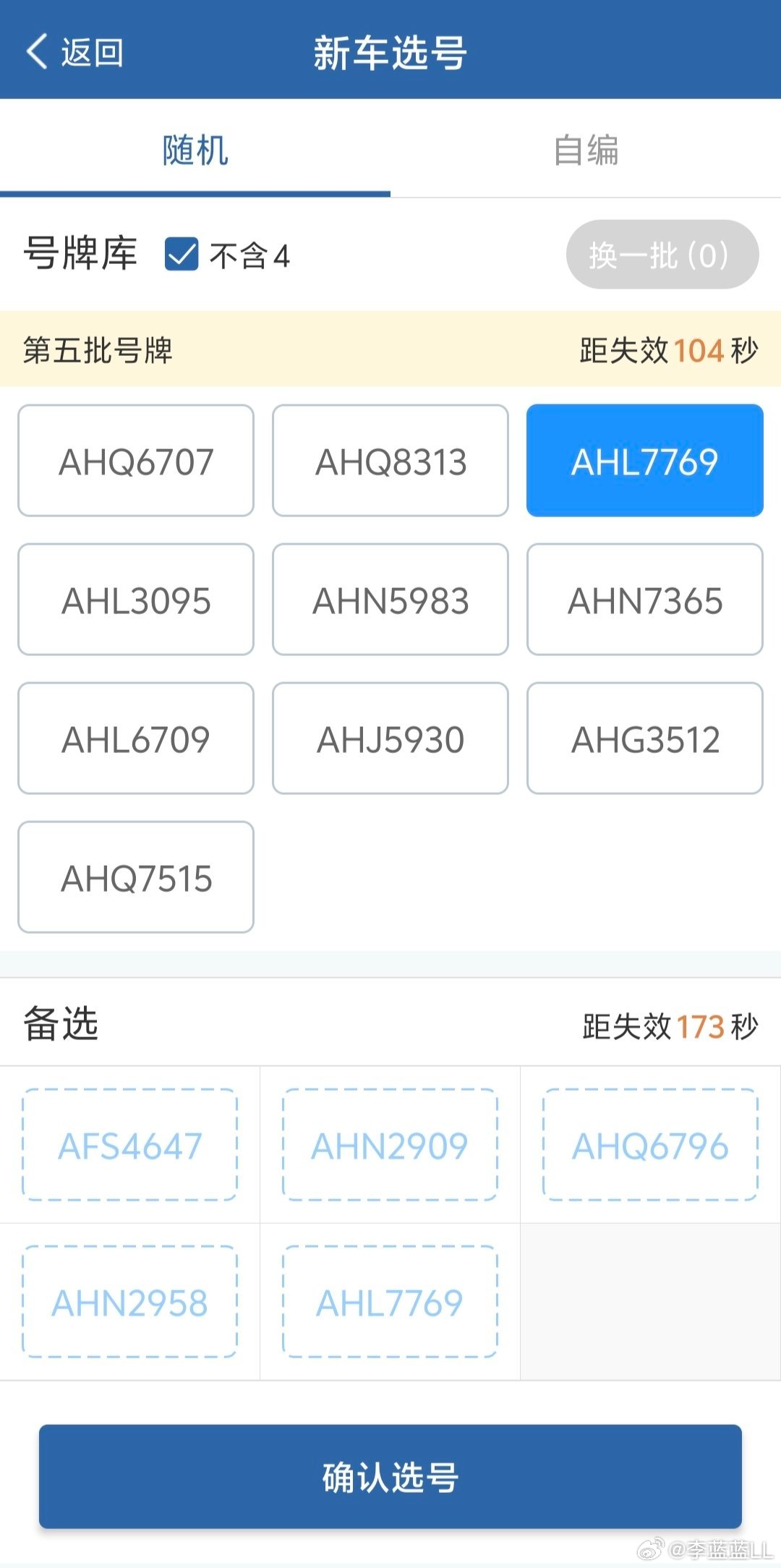 急...给坦克700选哪个车牌号？