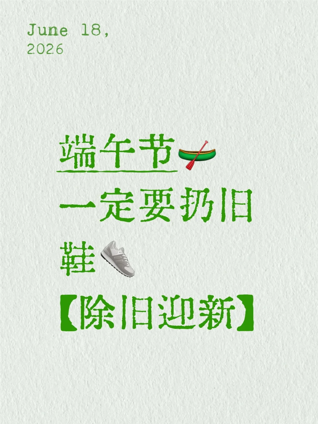 端午节你一定要做的事儿！