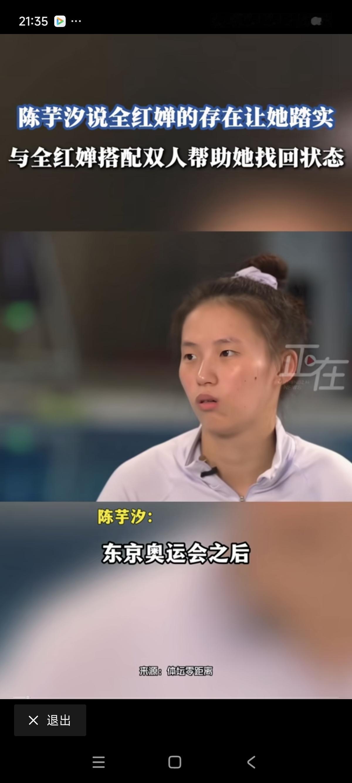 看了昨天央视对陈芋汐的采访以后,我才发现我对陈芋汐竟然是这样不了解!我的印象中她