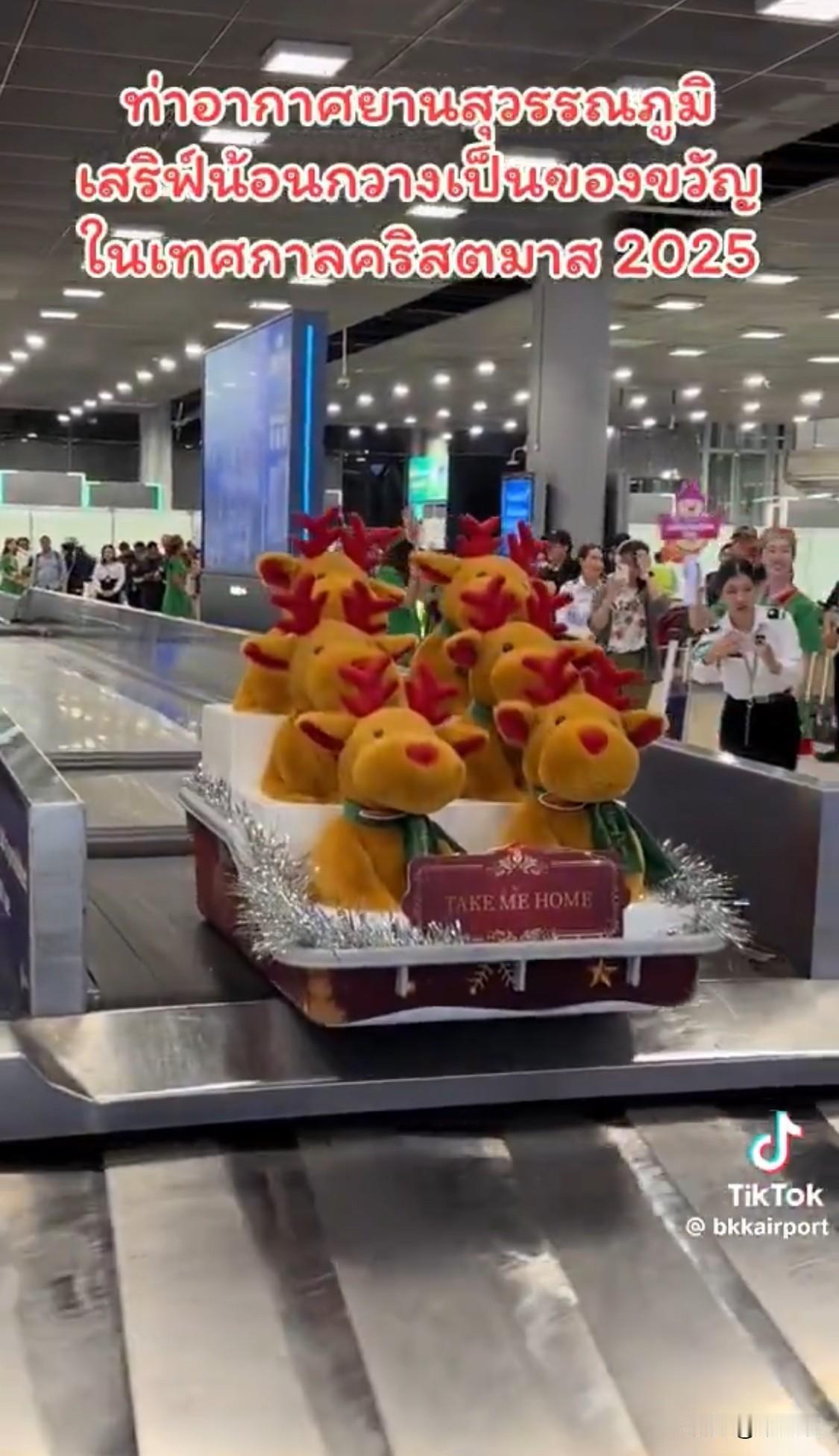 曼谷机场向乘客赠送毛绒驯鹿。如此简单却又巧妙的方式提升了旅客的旅行心情。