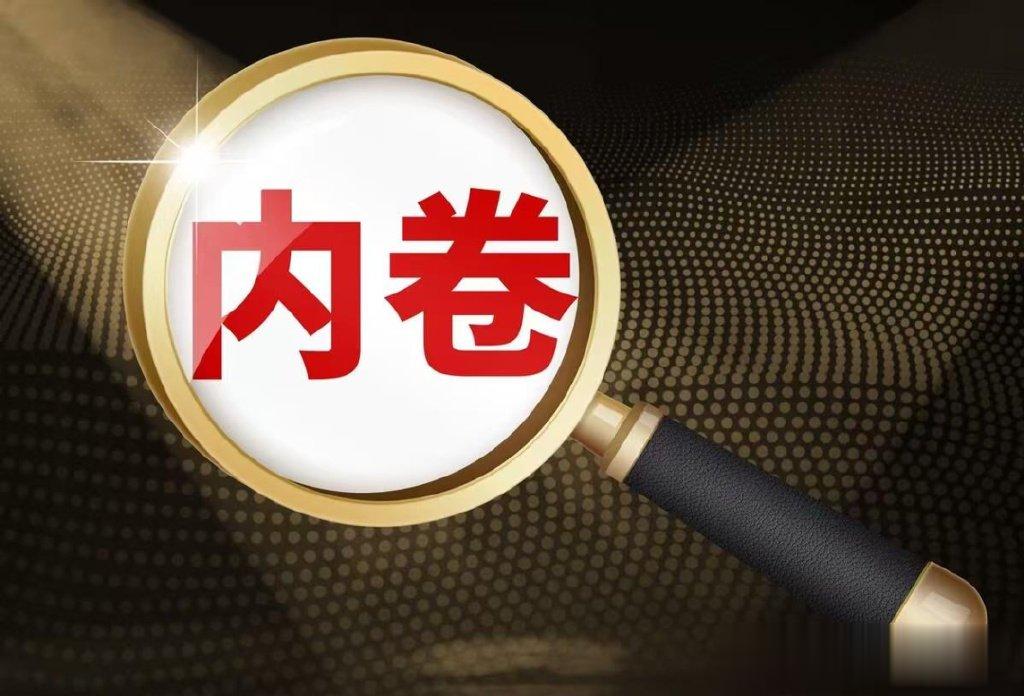 2025下半年投资主线: 反内卷概念6大黄金赛道龙头, 政策+涨价双击!