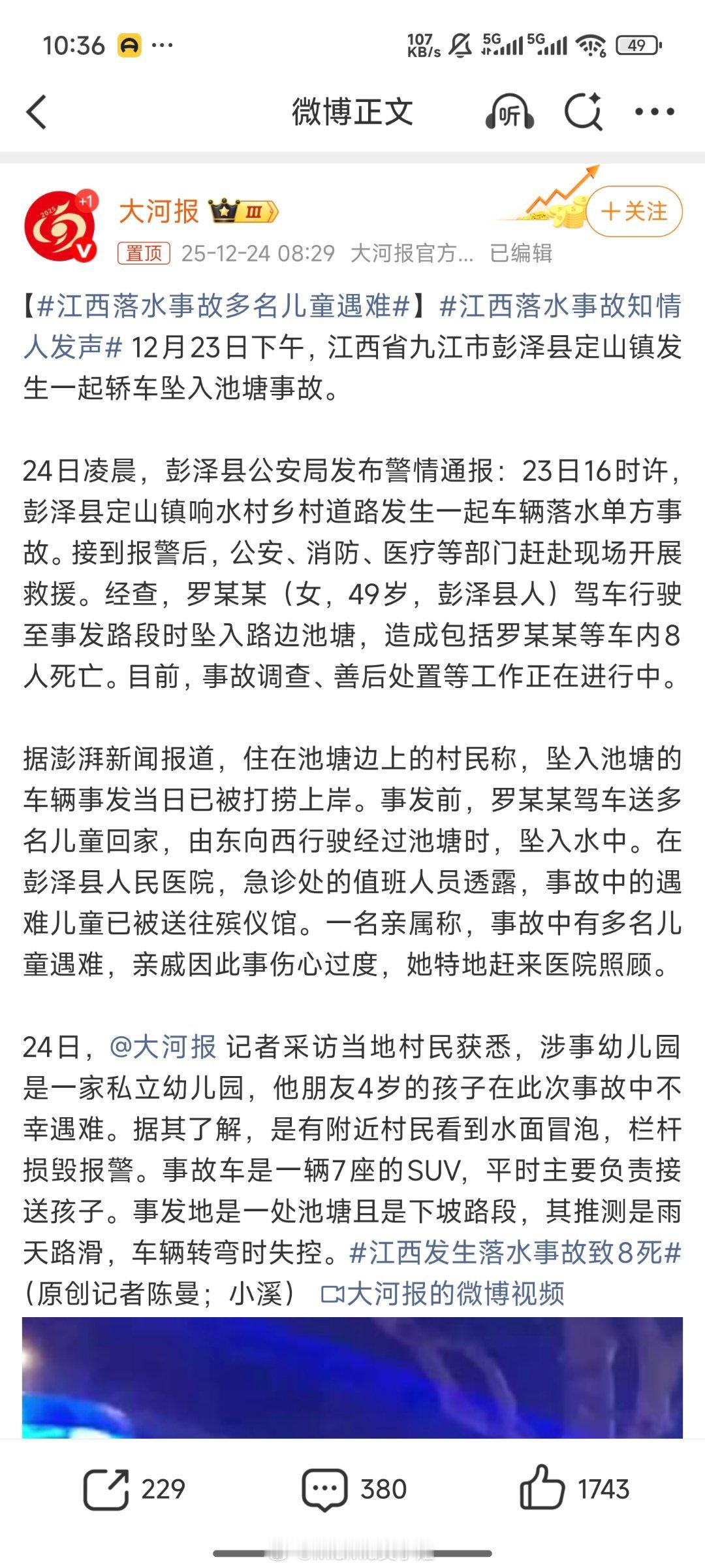 园长送幼儿回家车辆落水8人遇难江西发生落水事故致8死哎，一声叹息…逝者安息，哎~