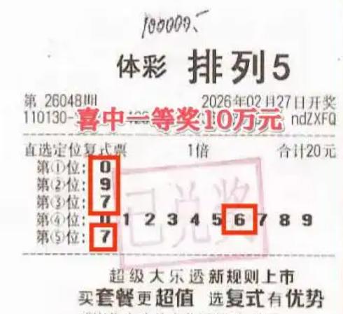 独中410万大奖！彩友先打复式票中10万后不到1分钟，又精准锁定单式号打40倍再