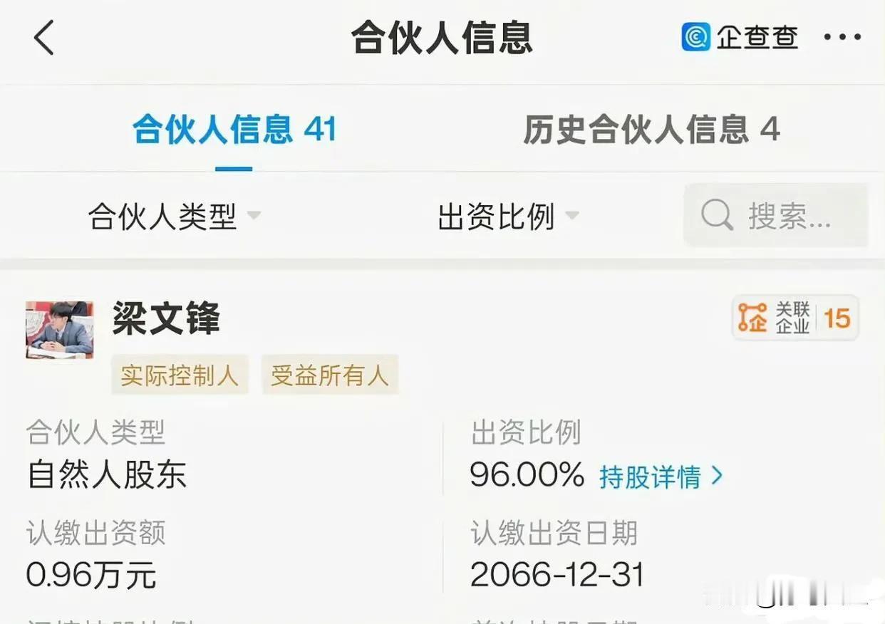 DeepSeek有41个合伙人，10块钱就能入伙。41个合伙人里，梁文锋占了