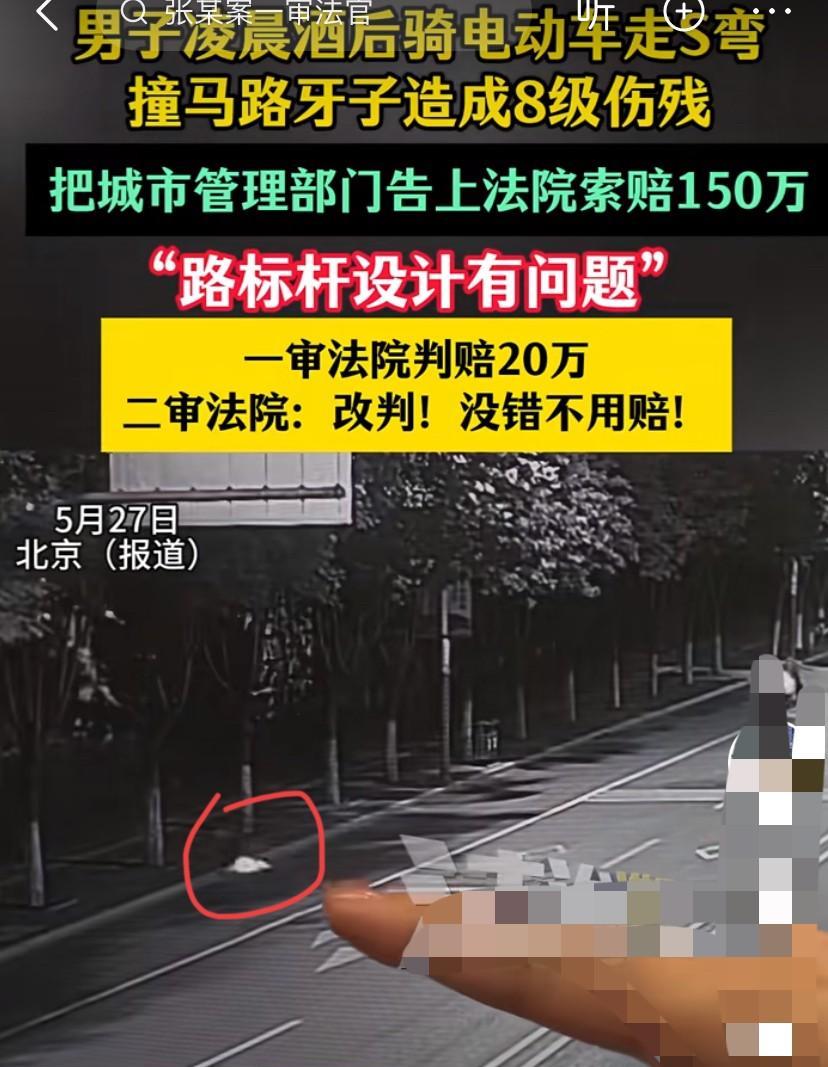 北京，男子酒后凌晨2点多骑电动车走S弯，不慎撞在马路牙子上，导致右眼盲目5级，构
